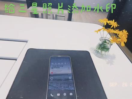 三星手机实用小技巧
添加水印照片#手机技巧分享 #手机 #解锁手机隐藏技能