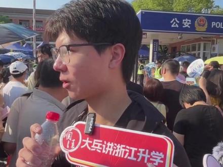浙江高考地理结束,难度和题型怎么样?#浙江高考 #高考地理 #2026高考
