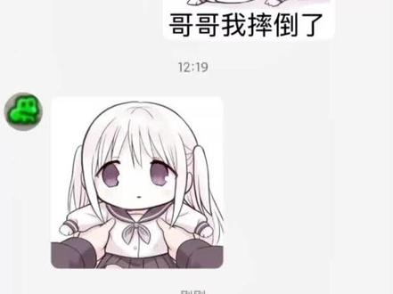 哥哥我摔倒了#表情包