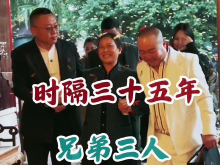 裴氏三兄弟一路前行 妈妈终于想起了我们,携带着亲朋好友必须隆重的接回我们的母亲#原创视频 #传递正能量 #热门 #家庭#意想不到的结局