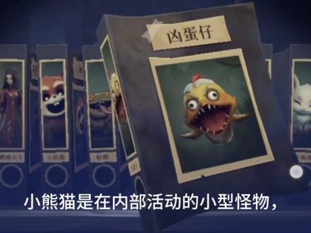 怪物介绍丨第4期
小熊猫
#超自然行动组