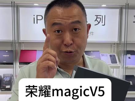 两台荣耀magicV5#荣耀magicv5