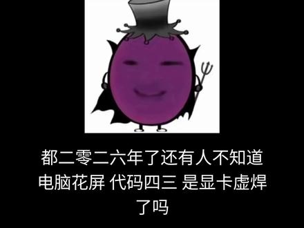 如何判断电脑是不是显卡虚焊#笔记本电脑 #笔记本维修 #电脑花屏 #花屏 #显卡虚焊