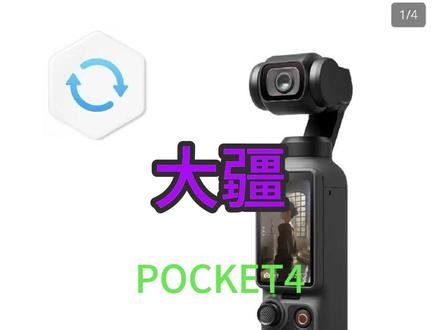 大疆pocket4随心换购买教程 大疆pocket4随心换购买教程比官方省30+#pocket4 #pocket4教程#pocket4配件 #琉飖