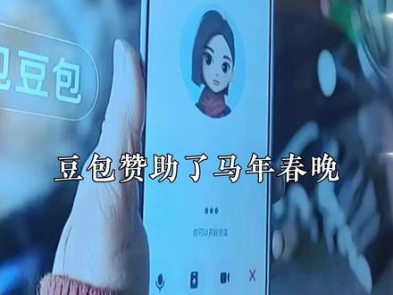 L豆包赞助了马年春晚,一场行业变革正在发生·······
#周文强 #豆包 #春晚 #AI