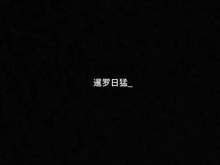 #给阿嬷的情书 #暹罗日猛 淑柔姐 木生兄真的是这个意思吗