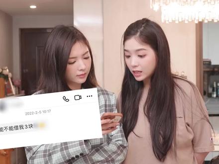 今天才知道我欠别人300块!这个内容我真的都说累了#时尚百万新星计划 #借钱