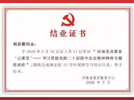 河南党员教育云课堂,你们都学习完了吗?