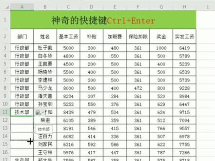 分享EXCEL 神奇的快捷键