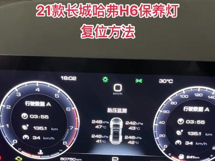 21款长城哈弗H6保养灯复位方法,新款长城哈弗液晶仪表H6保养归零 复位方法。#新款长城哈弗H6保养灯复位
