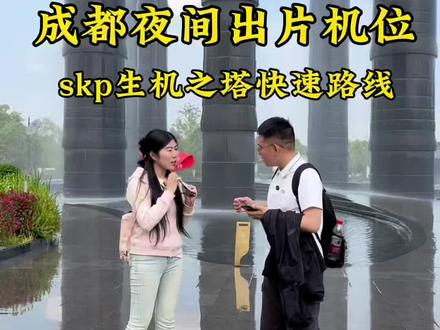 来成都一定要来这里,必打卡的景点skp生机之塔#成都旅游攻略 #skp生机之塔 #成都旅游 #来成都怎么玩 #创作者计划