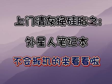 #电脑 #北京上门维修 #上门修电脑 #清灰 #除尘 北京上门维修电脑,外星人笔记本拆机,铁铁们,感情重要,还是工作重要?emo中……选择中……