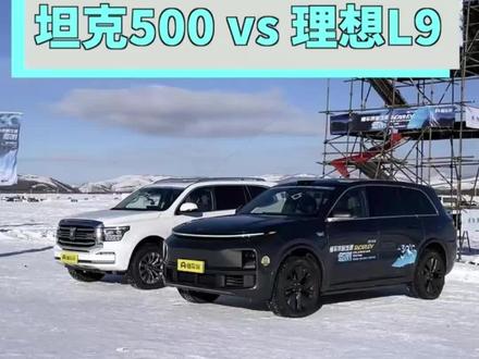 开坦克500和理想L9挑战37.5度冰雪大坡,两台车都“现原形”?#新能源冬季大考成绩出炉 #2022懂车帝新能源冬测
