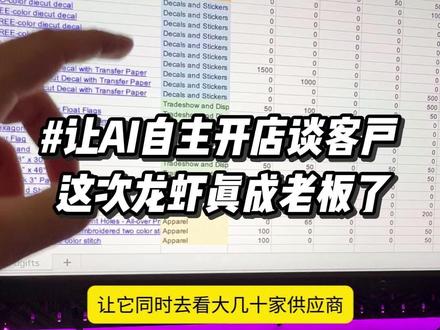让AI自主开店谈客户,这个电商🦞真成老板了 #玩儿个很新的东西 #人工智能 #Agent #效率神器 #跨境电商