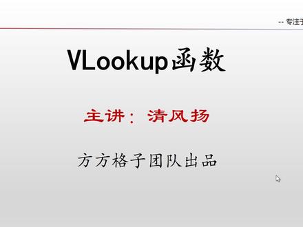 Excel函数之Vlookup 函数#excel技巧 #excel教学 #一起学习 #每天进步一点 #知识分享