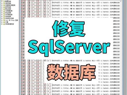 财务软件数据库报错修复,数据库恢复#sql server数据库数据修复#数据库 #财务软件数据库修复 #会员系统恢复 #修数据库 #SQLSERVER数据库恢复 #讯诚数据恢复中心 @DOU+小助手