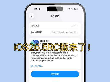 iOS26.5RC来了!#ios最新版本 #iOS26.5RC版#iphone17promax
