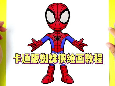 卡通版蝙蝠侠绘画教程 如何画蝙蝠侠 #蝙蝠侠 #绘画教程 #儿童绘画 #漫威蜘蛛侠