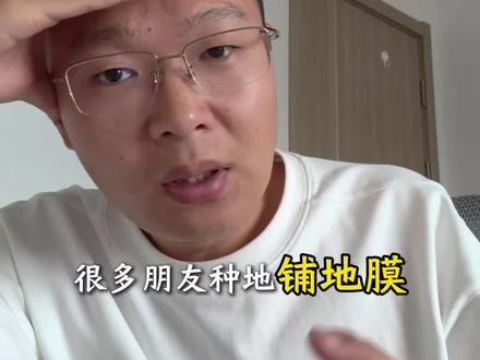 铺地膜切记铺的太严实#地膜 #铺地膜 #透气 #土壤板结 #土壤疏松