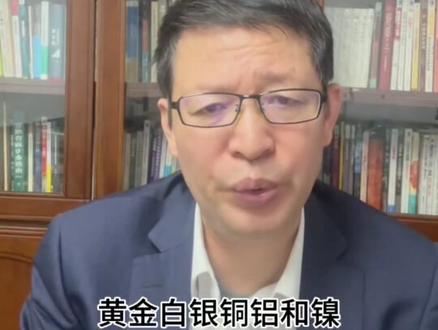 2026年贵金属走势前瞻如何? #2026 #黄金 #贵金属 #财经 #燃起来了大国重器