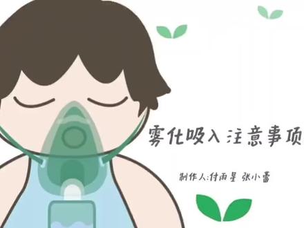 我科护士美女雾化吸入教学视频,教你快速掌握雾化吸入~~~
老年胃肠道手术患者术后容易出现肺部感染
雾化吸入能稀释肺部痰液 帮助患者排痰 有效预防肺部感染的发生
武汉大学中南医院胃肠外科
守护您的胃肠道健康