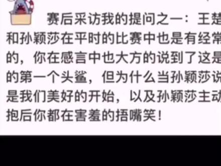 那些年王大头的男女授受不亲😂#王楚钦孙颖莎 #莎头组合 #混双 #我的cp天下第一甜 #莎头cp