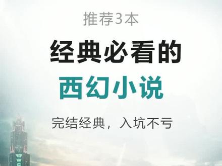 全部完结,闭眼入坑#魔法 #西幻文 #小说 #小说推荐