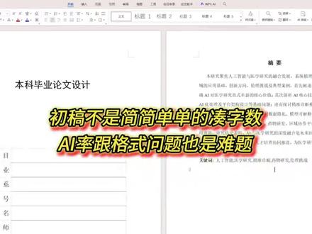 论文格式问题也是一大难题#fommar#论文格式#格式技巧#高质量论文#大学生