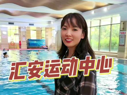 9.9就可以游泳啦,大人孩子都可以用,快快冲#济南西客站片区游泳哪家好#济南西客站片区健身游泳推荐#济南恒大雅苑汇安游泳运动综合中心#优惠活动火爆进行中 #室内游泳馆推荐