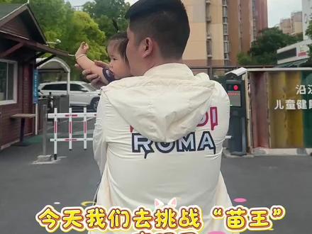 快10个月才敢去打的苗王 希望可以平安下车,我是想用平常心去看待这个苗苗的,但是网上的负面反馈太多,搞得我们很焦虑。我会好好记录她这2周的生活状况以及后续,相信现在的医疗水平也相信宝宝可以战胜小小的考验~#上热门乖宝宝 #麻腮风疫苗 #又心疼又好笑的瞬间 #人类幼崽 #疫苗