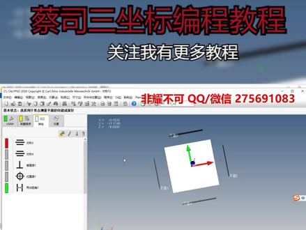 Zeiss Calypso 蔡司三坐标教程对称度超差原因分析 #蔡司三坐标编程 #三坐标教程 #三坐标培训