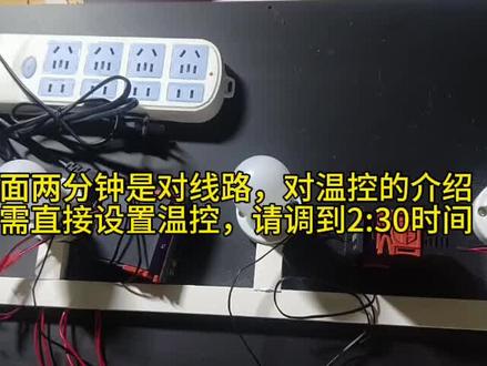 STC1000温控教学视频