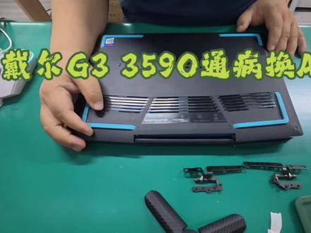 戴尔笔记本维修#戴尔 #维修 #通辽 #同城维修