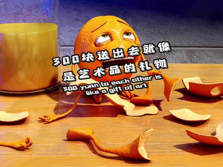 分享一个300块送出去就像是艺术品的礼物#评测