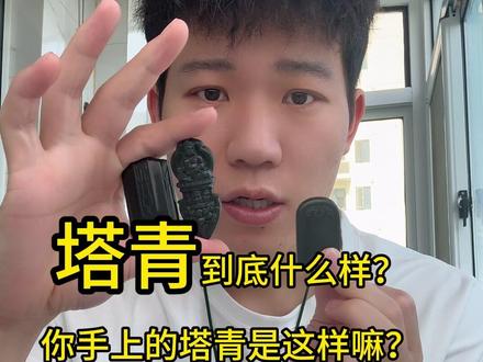 你买到这样的“塔青”了吗?#和田玉 #塔青