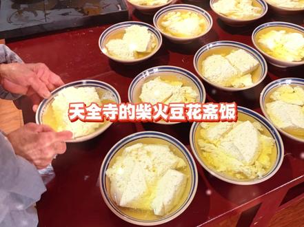 柴火豆花斋饭!我是真的想急头白脸的去吃一次啊#泸州天全寺 #柴火豆花饭 #免费斋饭 #万万没想到 (cr:@秦环在泸州 @胜开)