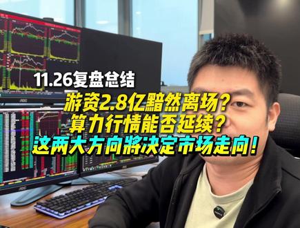 这两大方向将决定市场走向#金融 #干货分享 #大盘
