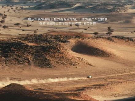 滴!全域hard模式正在载入中,2024#达喀尔拉力赛即将征程再启。奥迪车队会如何征服极境冒险?更多热血细节敬请期待!