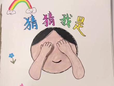 女儿的幼儿园手工作业! #自制绘本 #手工diy