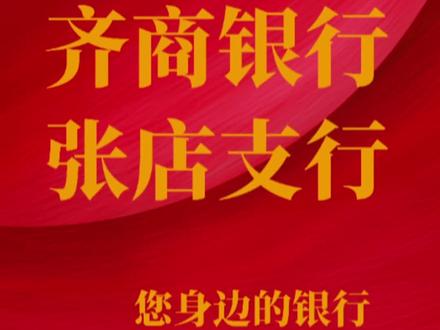 快跟着齐商小刘了解一下七天通知存款吧