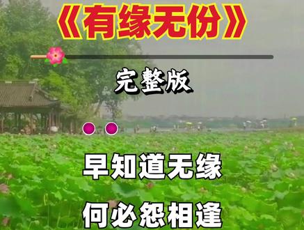 早知道无缘何必怨相逢再会无缘的情人