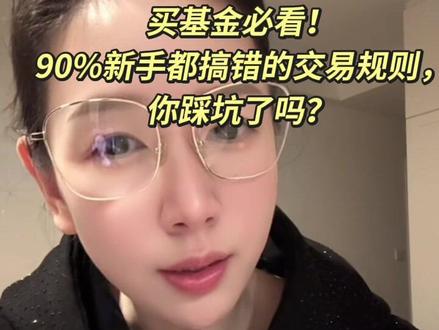 #基金#基金小白#基金入门基础知识 #投资