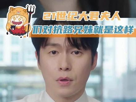 #成熙周窝囊哥哥霸气护妹 成家兄妹MVP结算画面!#21世纪大君夫人#IU#李载元#兄妹