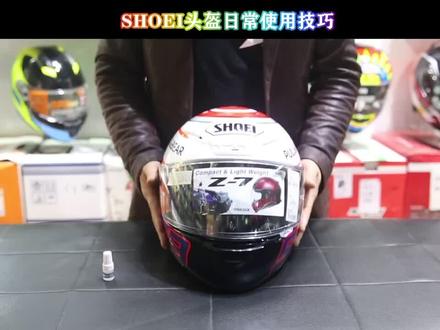 SHOEI Z7小技巧