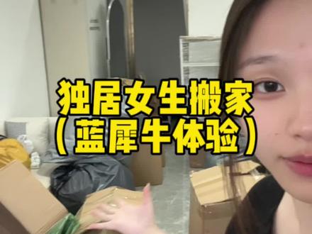 最省心省力的一次搬家#搬家