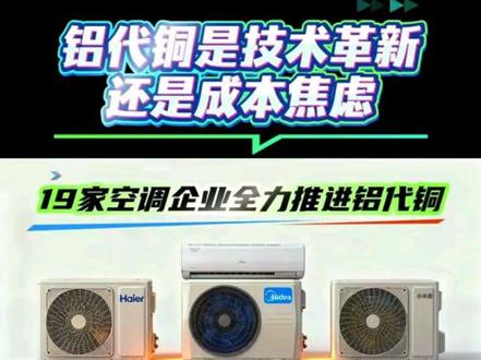 铝代铜是技术革新,还是成本焦虑?