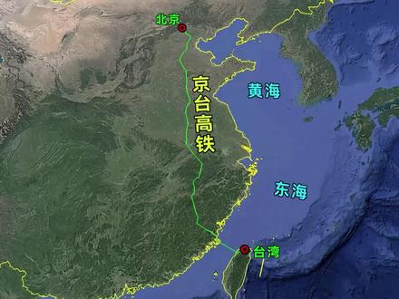 高铁直达台湾省!京台高铁即将完工,最后一段该怎么修?#抖音精选 #抖音知识年终大赏 #地理 #高铁 #京台高铁