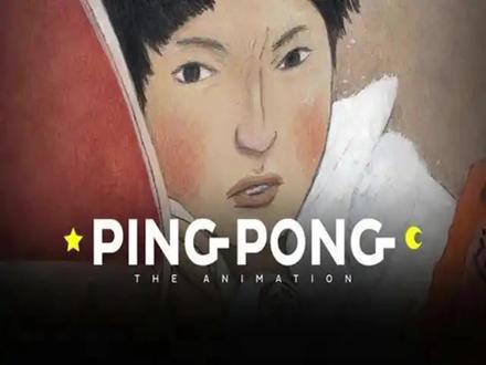 乒乓 ピンポン THE ANIMATION #乒乓 #动漫 #漫画 #动画
片濑高中的新生“阿扁”星野裕(片山福十郎 配音)和“笑爷”月本诚(内山昂辉 配音)是同出自一个乒乓球道场的朋友。阿扁个性张扬,爱说爱笑,由于对球技信心十足,因此根本不把乒乓球部的同期和前辈放在眼里。与之相对,笑爷内敛冷静,对于取胜这件事似乎根本没有半点强烈的欲望,潜意识中他更希望像机器人一般不被人注意到。为了迎接即将到来的高中联赛,乒乓球部顾问小泉老师(屋良有作 配音)选定月本进行操练。与此同时,附近的辻堂学院高中转来了被踢出国家队的中国选手孔文革(文晔星 饰),此人恃才傲物,完全不把技术底下的日本选手放在眼里。另一方面,高手云集的海王学院高中也蓄势待发,备战接下来的大赛。方寸球桌,战况激烈……
本片根据松本大洋的同名原作改编。