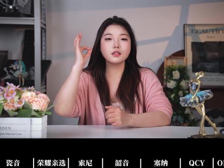 【2026耳夹式耳机推荐】年中大合集!全维度自费测试!含音质和漏音测试,全程高能!全价位各大品牌对比!建议收藏!
#618好物节 #华为 #OPPO #索尼 #数码科技