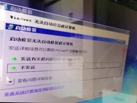 开机一直是自动修复,在线等大神#电脑好像有情绪了 #爱沛淇